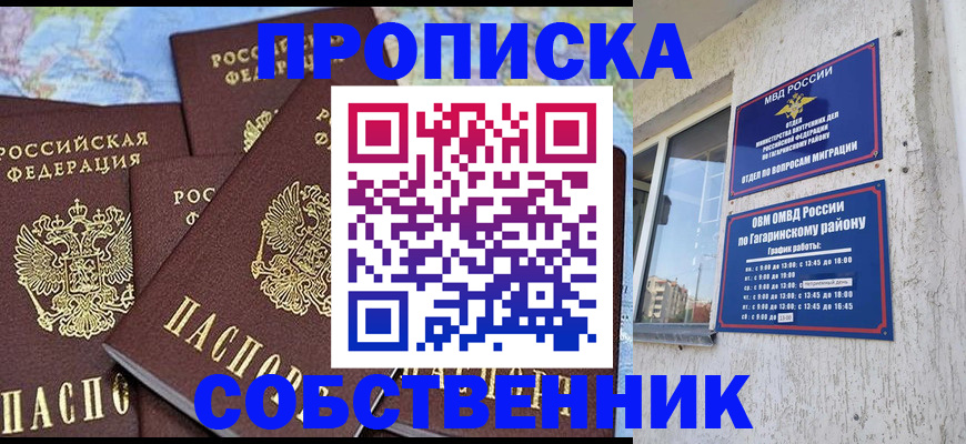 прописка от собственника в Лихославле